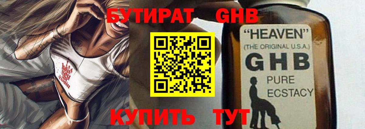 Саянск  БУТИРАТ GHB  Вход с VPN 