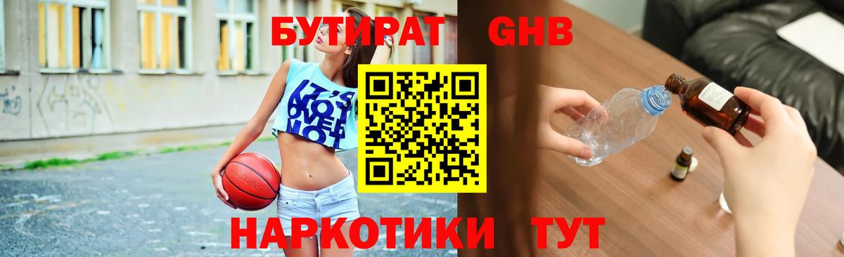 Бутират бутандиол Саянск