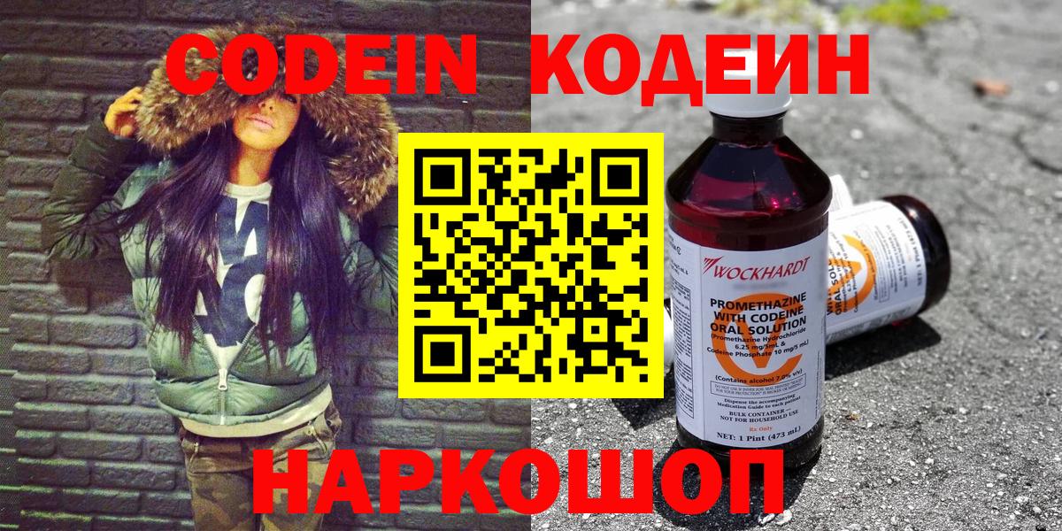 Codein напиток Lean (лин) Саянск