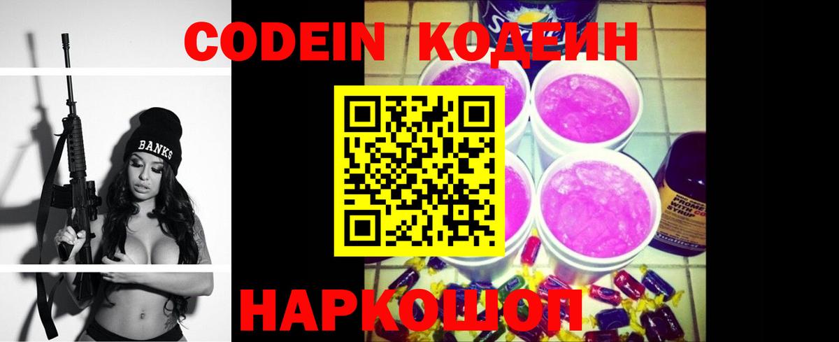 Кодеин Purple Drank  Codein Purple Drank  Вход с VPN  Саянск 