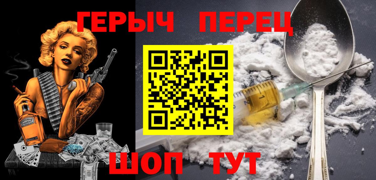 Героин хмурый Саянск