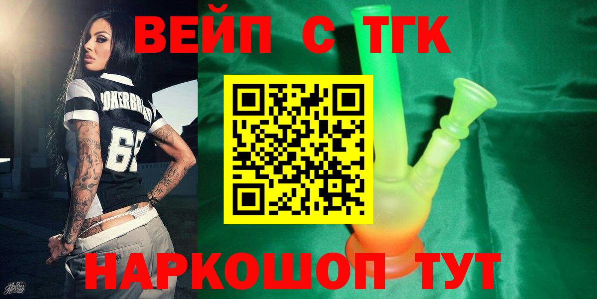 Саянск  купить закладку  Вход с VPN  Дистиллят ТГК жижа 